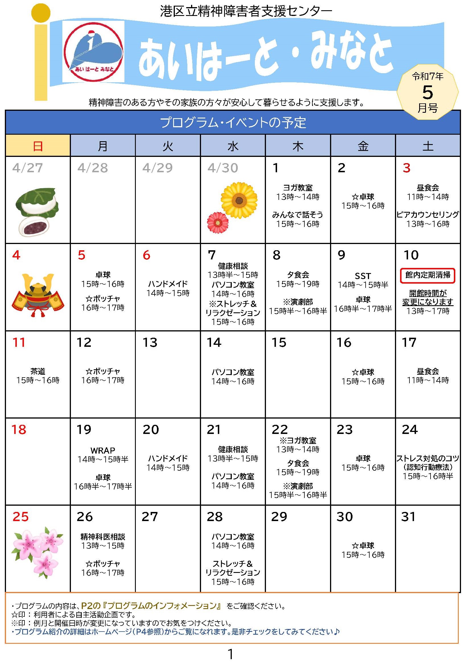 月刊予定表