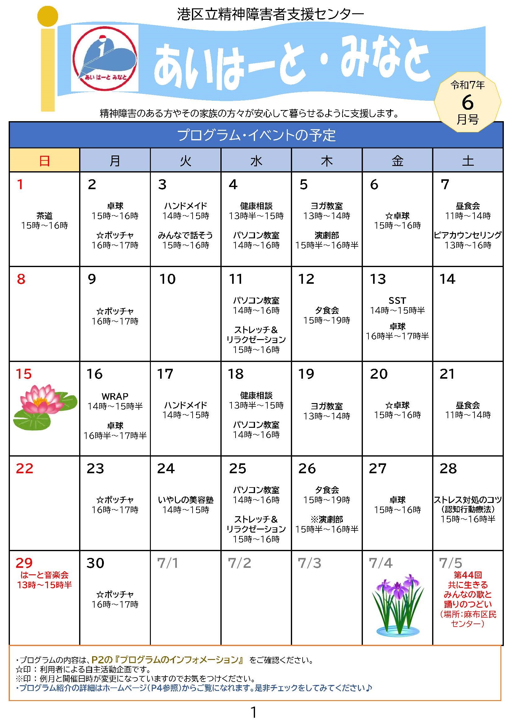 月刊予定表