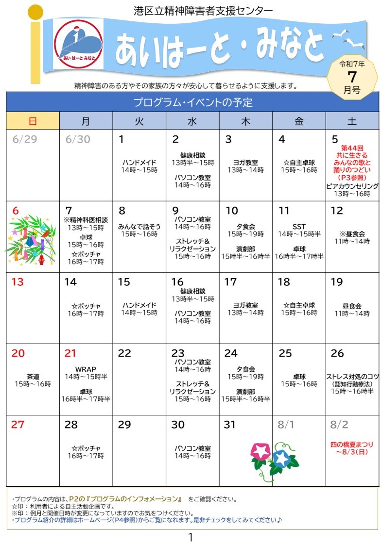 月刊予定表