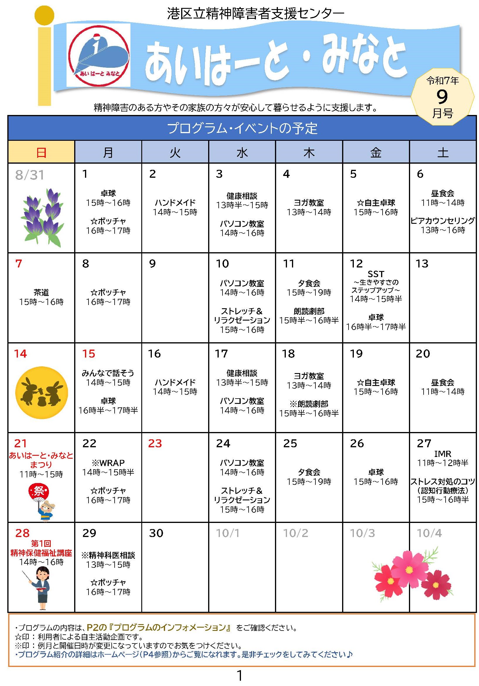 月刊予定表