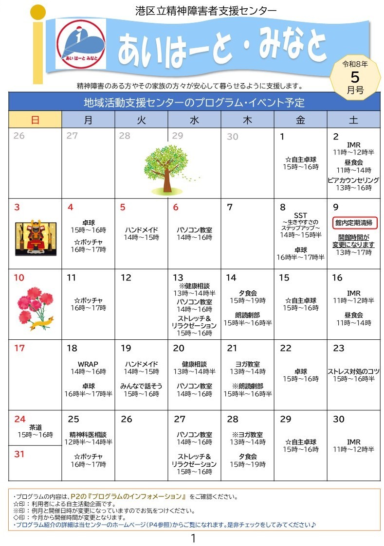 月刊予定表