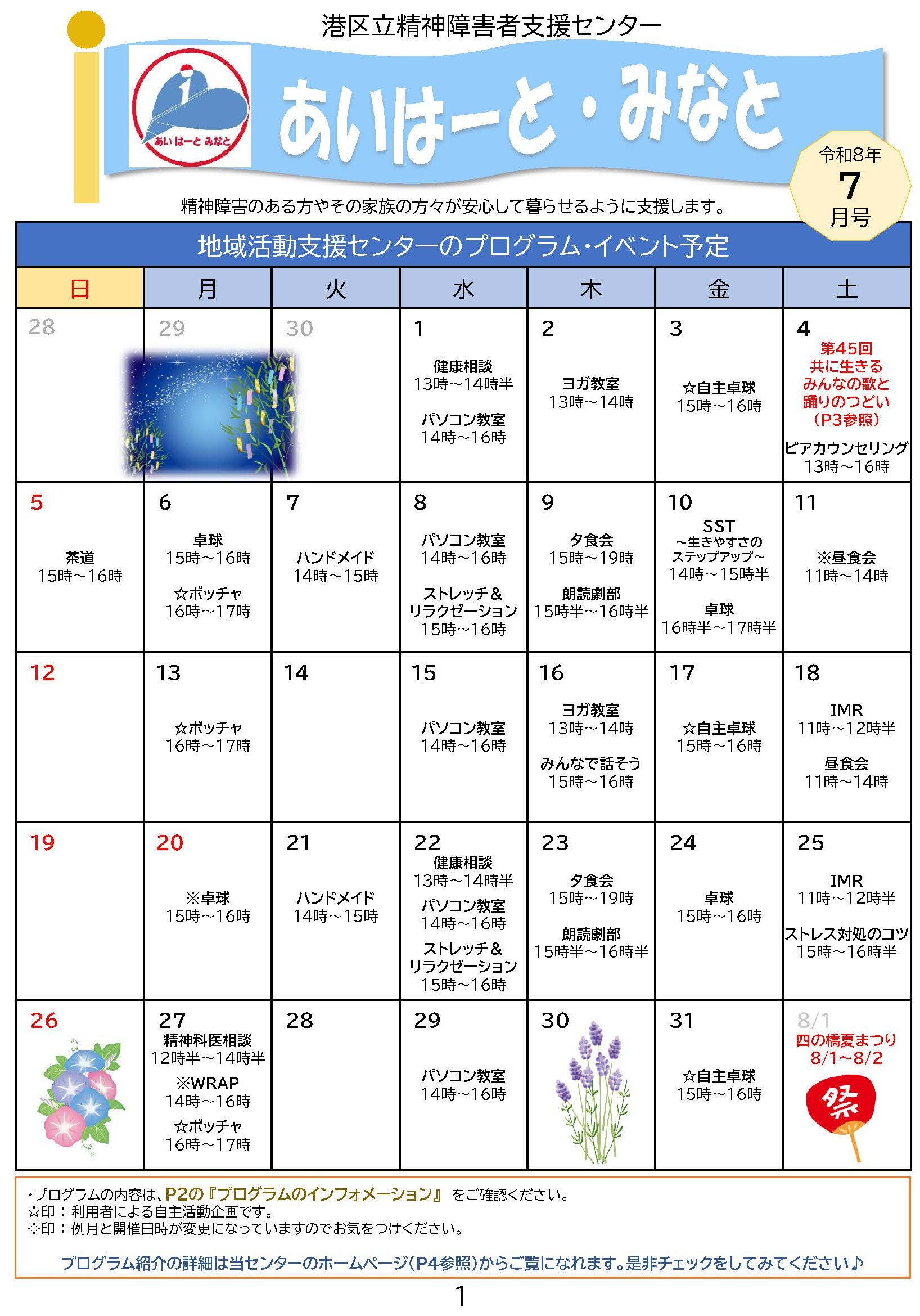 月刊予定表