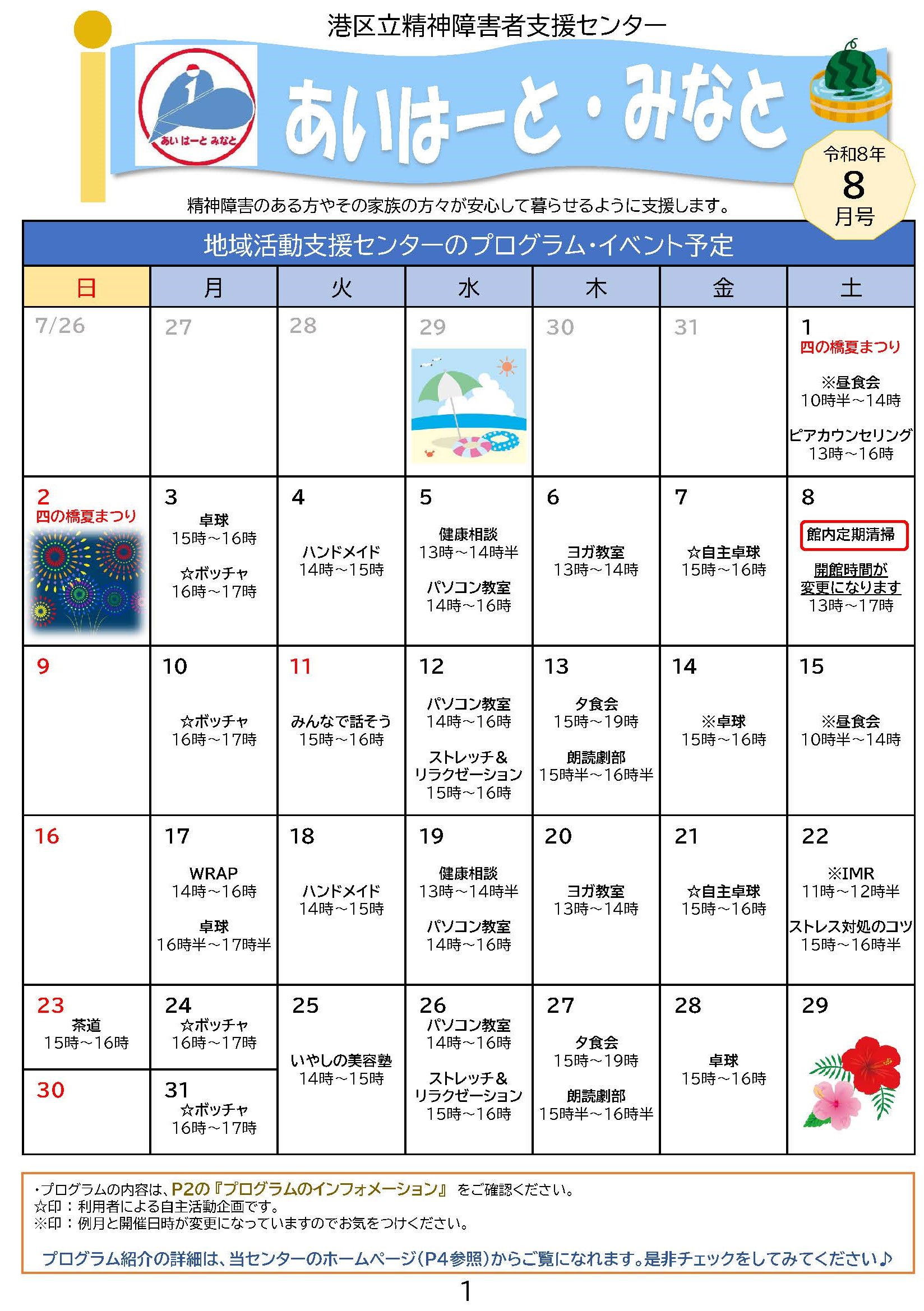 月刊予定表
