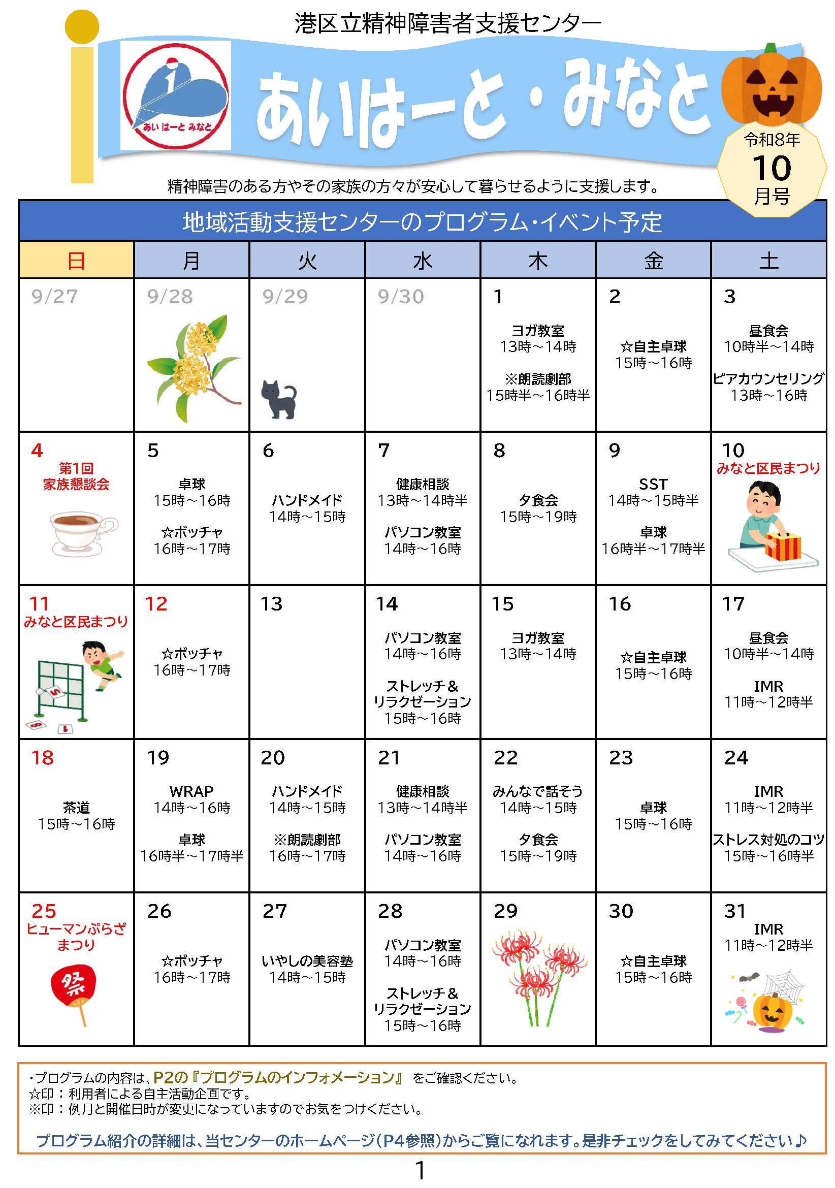 月刊予定表